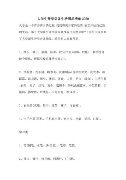 大学生必备物品有什么推荐？