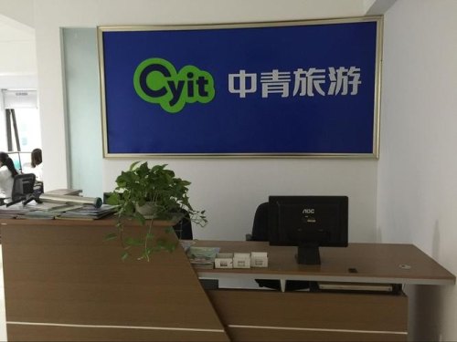 中青国旅是什么旅行社？