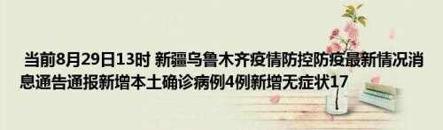 乌鲁木齐二十天可以搞定这波疫情吗？
