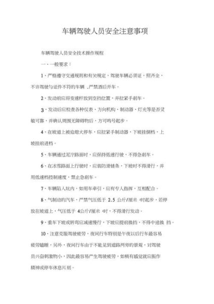 开车需要注意哪些事项？