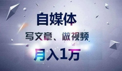 大学生如何利用自媒体赚钱？