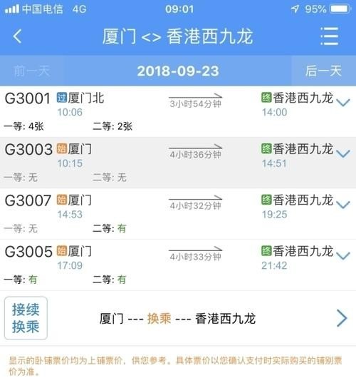 厦门到香港的高铁攻略？