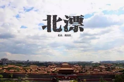 安徽人一直在北漂，打算选择合肥定居发展怎么样？