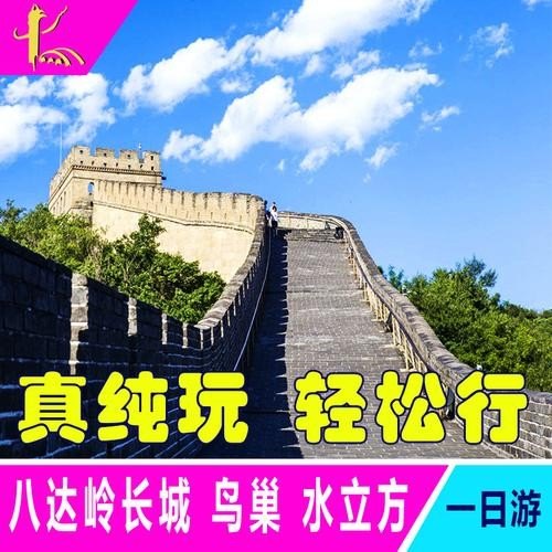 长城旅游团多少钱？