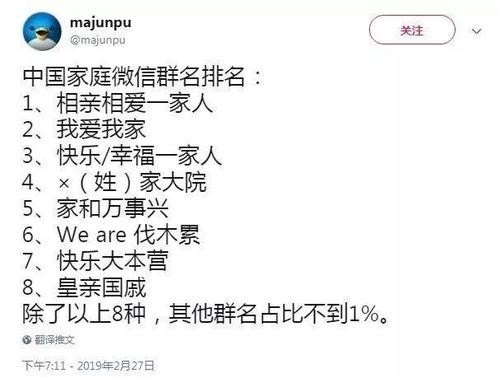 亲戚微信群有哪些合适的群名字？