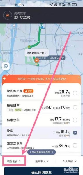滴滴打车到达目的地后直接下车吗？
