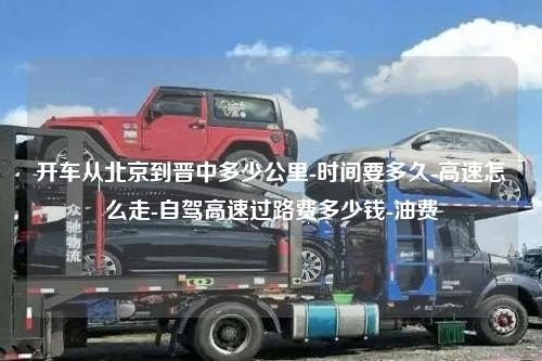 自驾游全国需要多少油？
