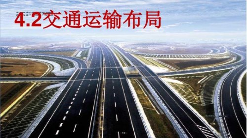 高速公路选址原则？
