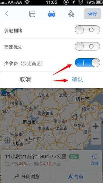 如何在导航上选择高速线路？