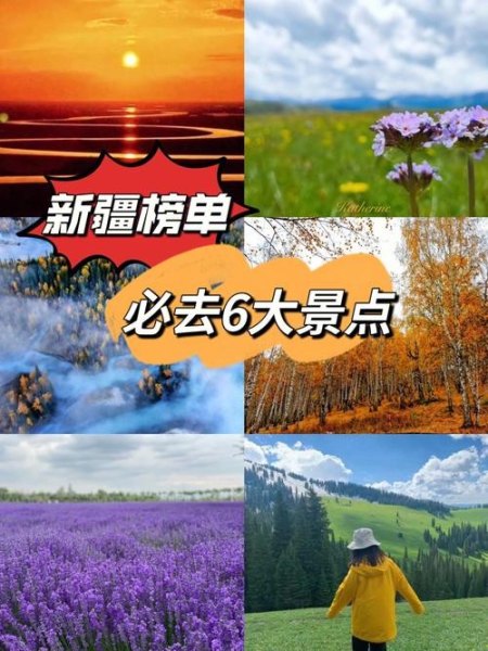 新疆的北疆有哪些景点最值得游？