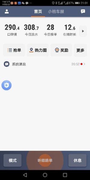 滴滴到达目的地后等待派单吗？