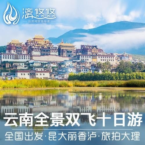 为啥1780能双人双飞云南旅游十天？