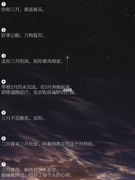 三月出差的文案？