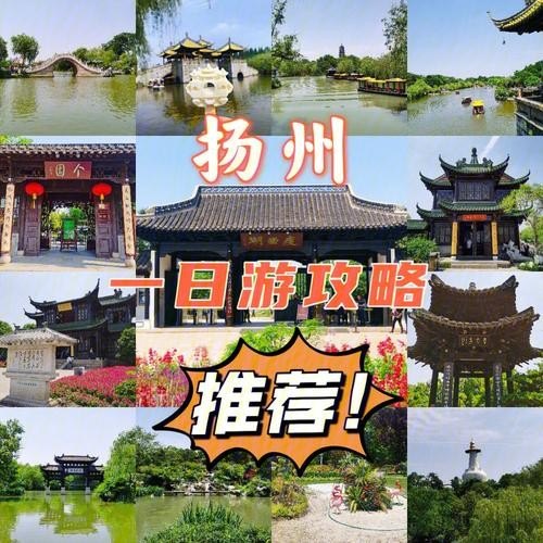 扬州旅游攻略自驾游最佳路线？