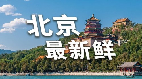 2021年北京旅游不跟团可以玩吗？