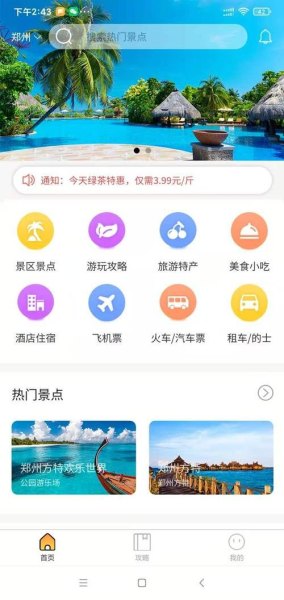 有旅游攻略的app可以推荐一下吗？感谢？