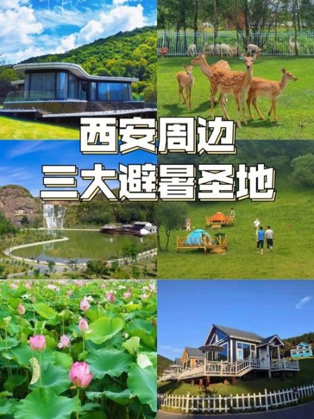 西安周边三天避暑自驾游推荐？