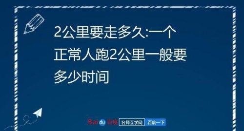 一个人正常一天能走多少公里？