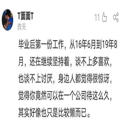 你第一份工作的工资多少？这个工作你坚持了多久？