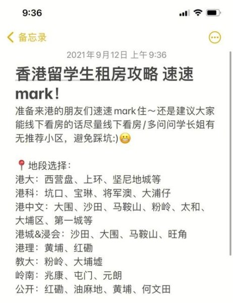 香港租房详细攻略？