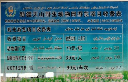乌鲁木齐野生动物园游玩攻略？