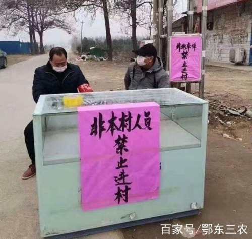 山东什么时候解除村庄封闭？