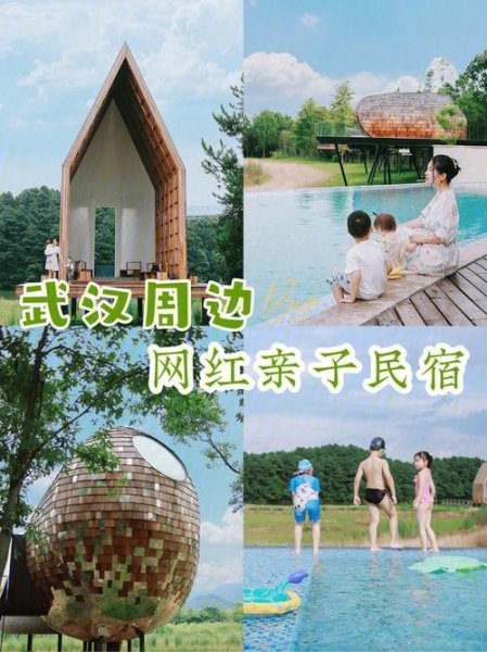 武汉十一周边亲子游最佳地方推荐？