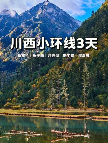 8月川西小环线天气怎么样？