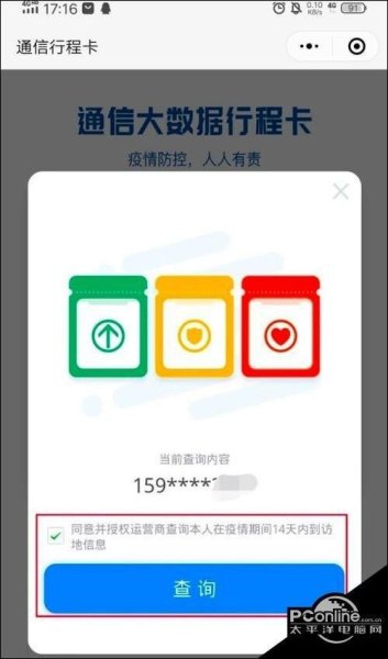 行程码怎么下载在桌面？