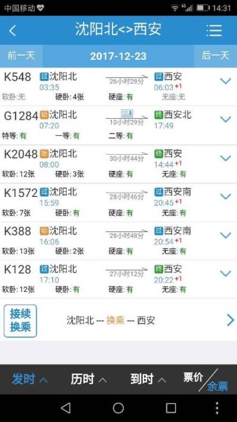 沈阳到西安多远沈阳到西安多少公里？
