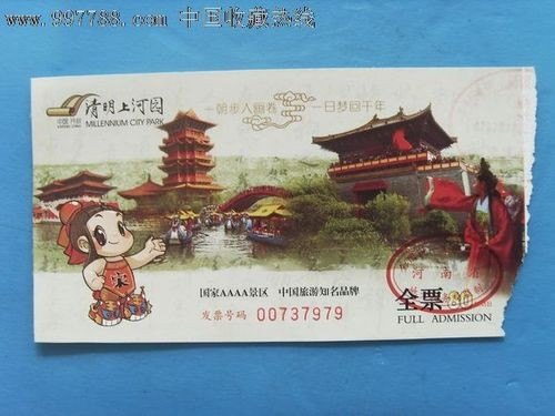 清明上河园畅游票和门票什么区别？