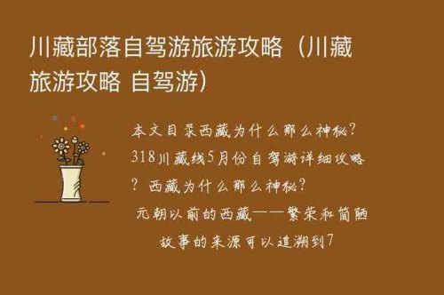 评价朋友写的川藏之旅行的句子？