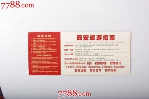 现在西安各个著名景点的门票价格？