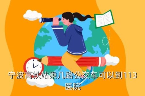 高铁和公交哪个更安全？