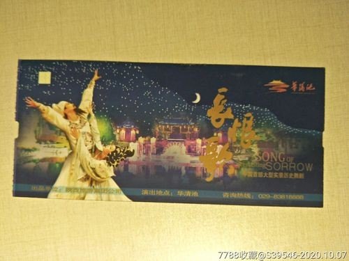 西安旅游景点长恨歌怎么买票？