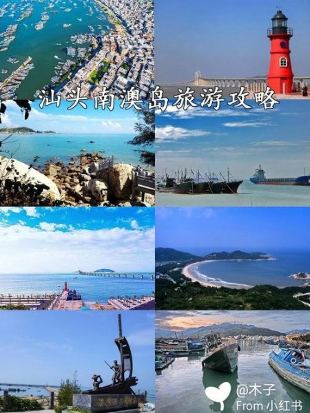 南澳岛十大景点介绍？