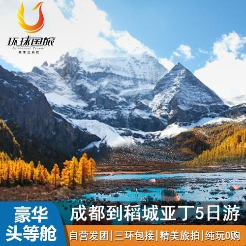 去稻城亚丁需要准备什么物品？