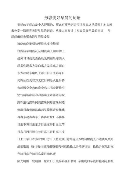 你觉得世界上最美好的词语的是什么？