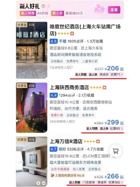在哪里订酒店比较便宜？