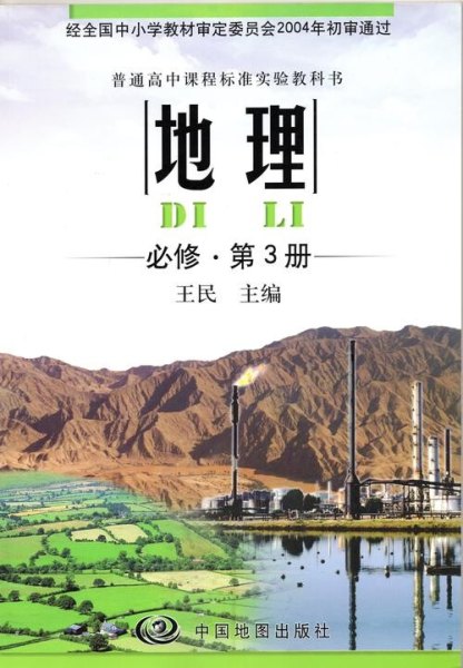 推荐个高中地理读物？
