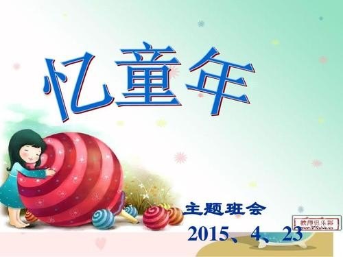 上联：童年趣事忆童年，下联怎么对？