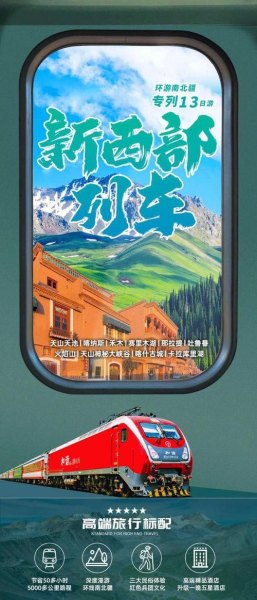 大象号新疆旅游专列怎么报名？