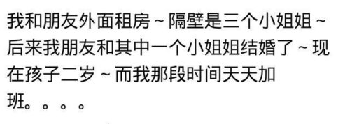 你经历过合租吗？有哪些尴尬经历？