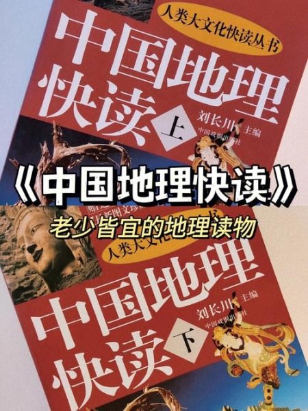 地理相关书籍？