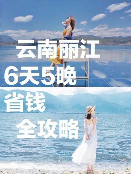 云南游6天5晚，2080元买一送一，不含机票，靠谱吗？