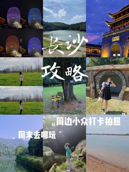 长沙附近有车程不超过2小时，有适合一家人玩一两天的地方吗？