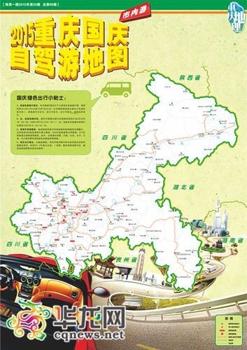 国庆重庆出发自驾游5天最佳路线？