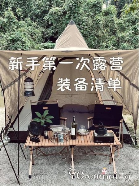 新手露营需要准备什么？