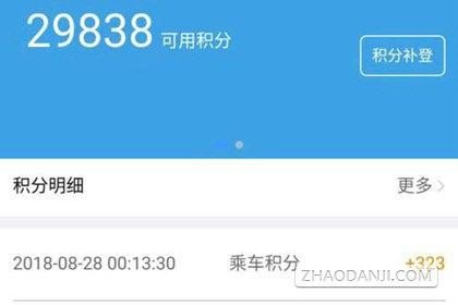如何使用铁路积分买一张自费一张？