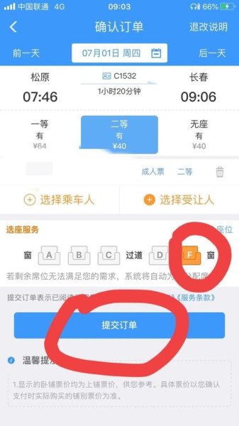 12306积分如何购买车票？
